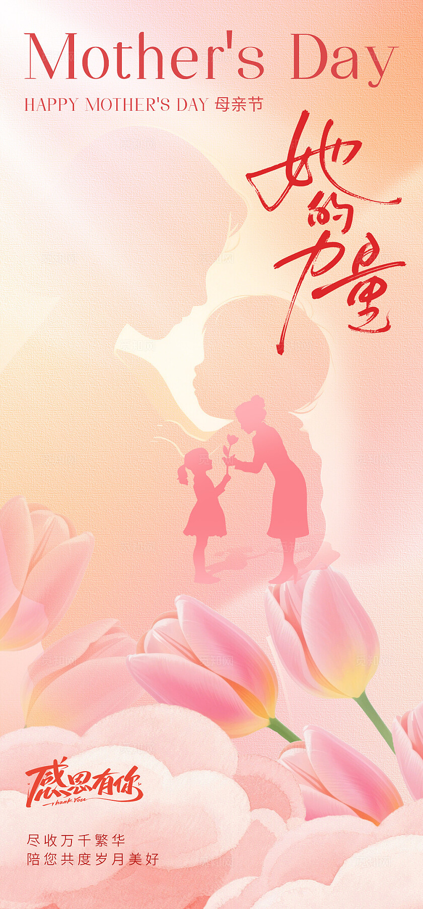 母亲节海报