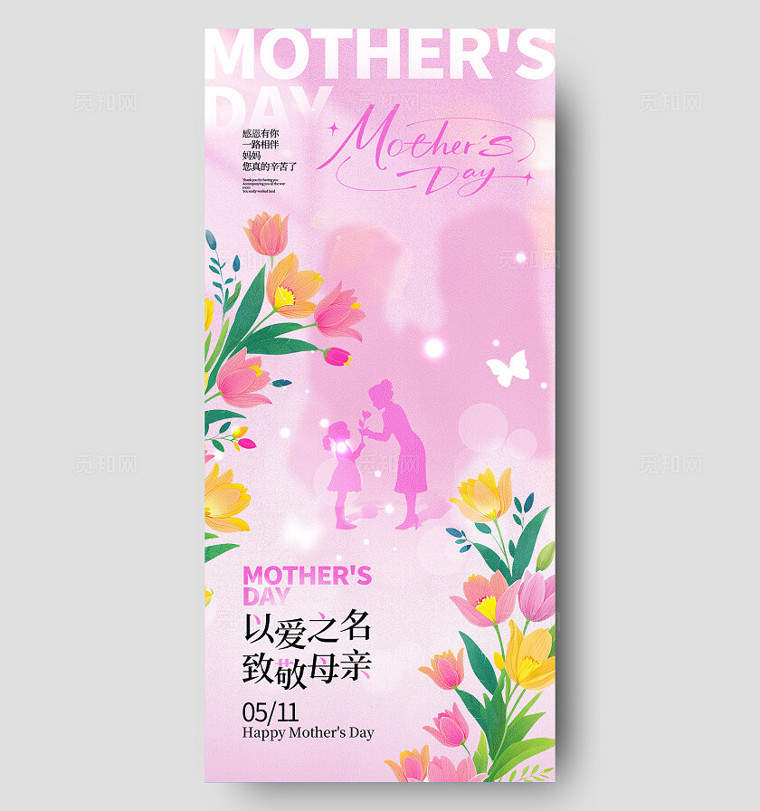 母亲节海报