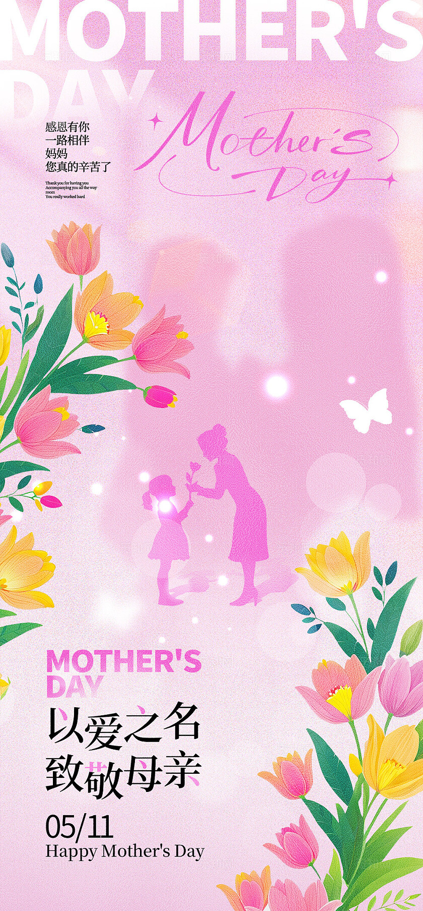 母亲节海报