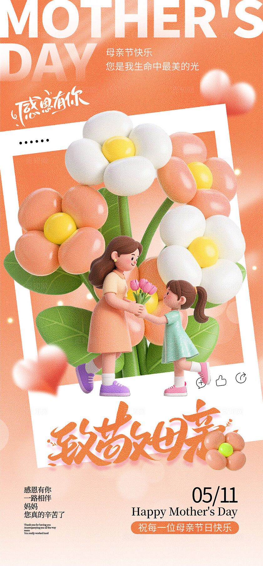 母亲节海报