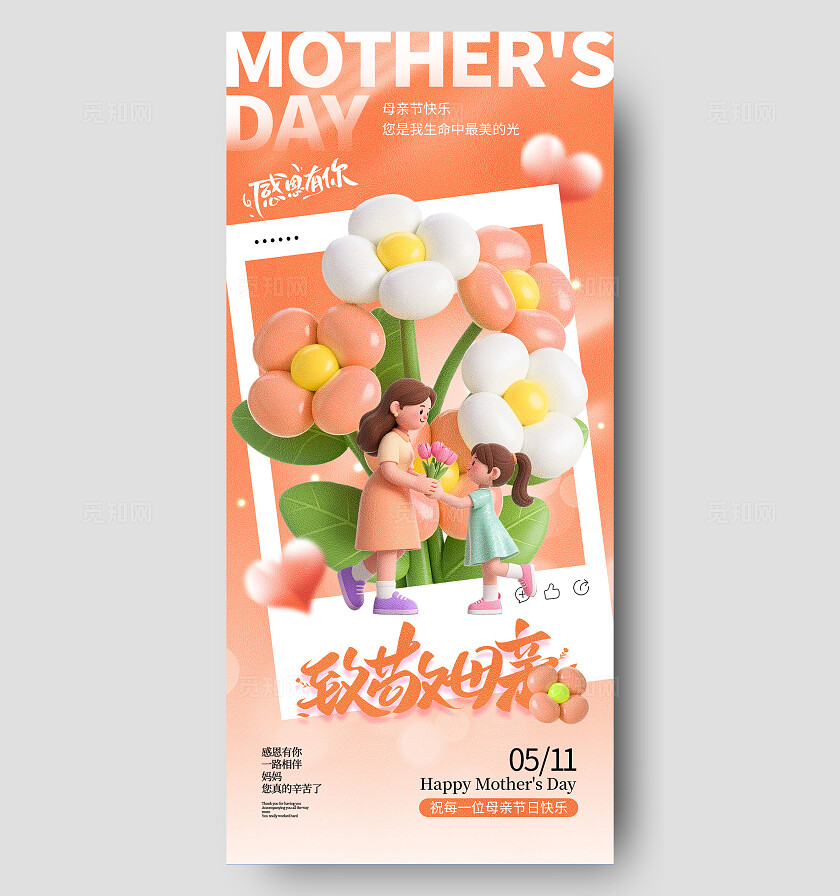 母亲节海报