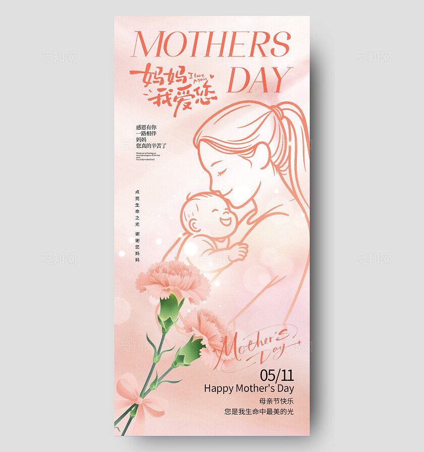 母亲节海报