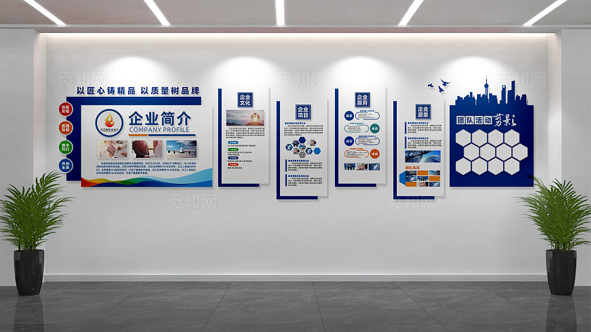 蓝色企业文化墙办公室公司简介宣传栏