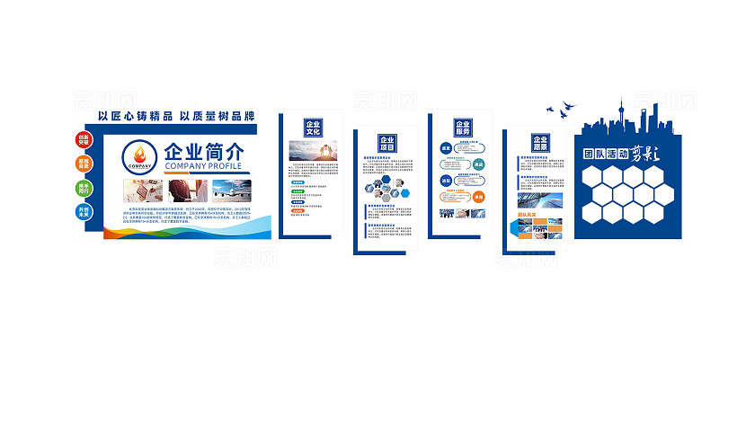 蓝色企业文化墙办公室公司简介宣传栏