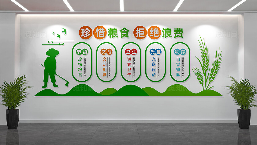 珍惜粮食文化墙学校校园食堂餐厅文化墙