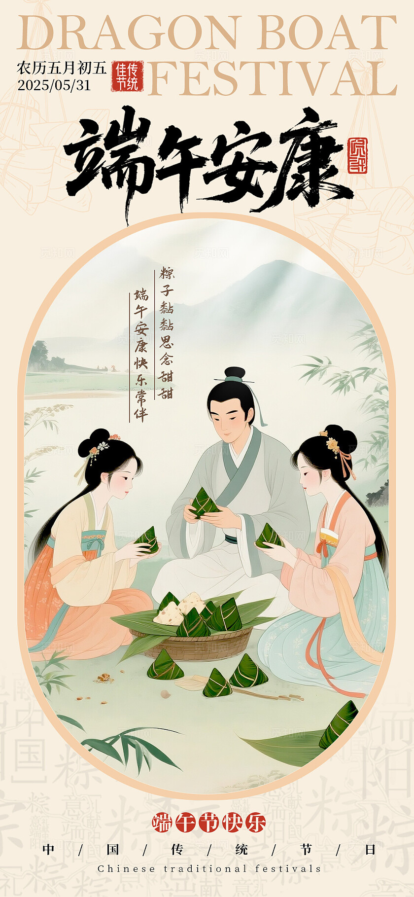 卡其色新中式风格端午安康端午节手机宣传海报端午节宣传海报端午