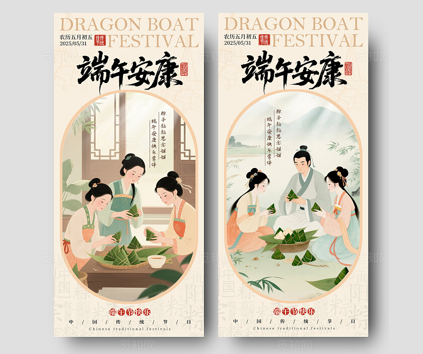 卡其色新中式风格端午安康端午节手机宣传海报端午节宣传海报端午