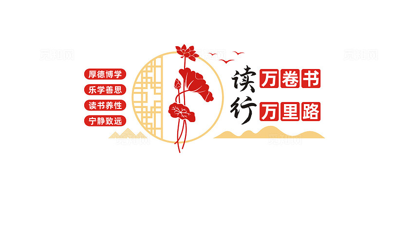 校园图书馆阅览室标语学校读书文化墙背景墙