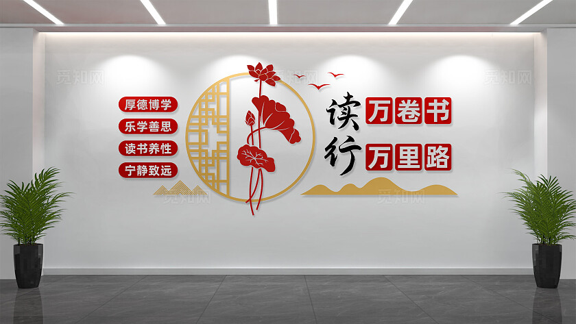 校园图书馆阅览室标语学校读书文化墙背景墙