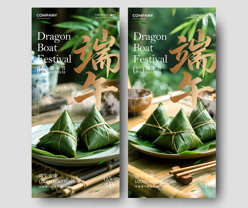 绿色实拍风格端午端午节手机宣传海报端午节宣传海报端午节海报