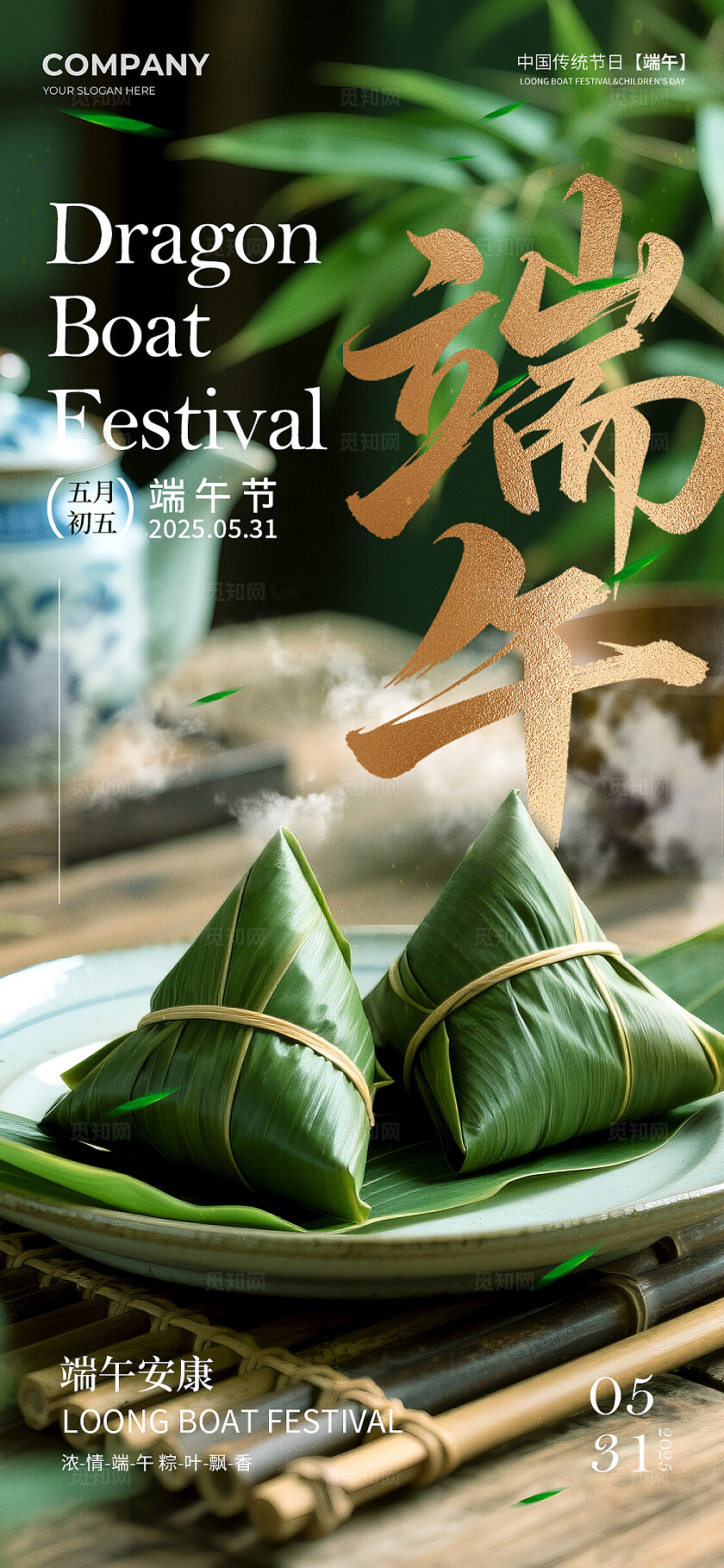 绿色实拍风格端午端午节手机宣传海报端午节宣传海报端午节海报