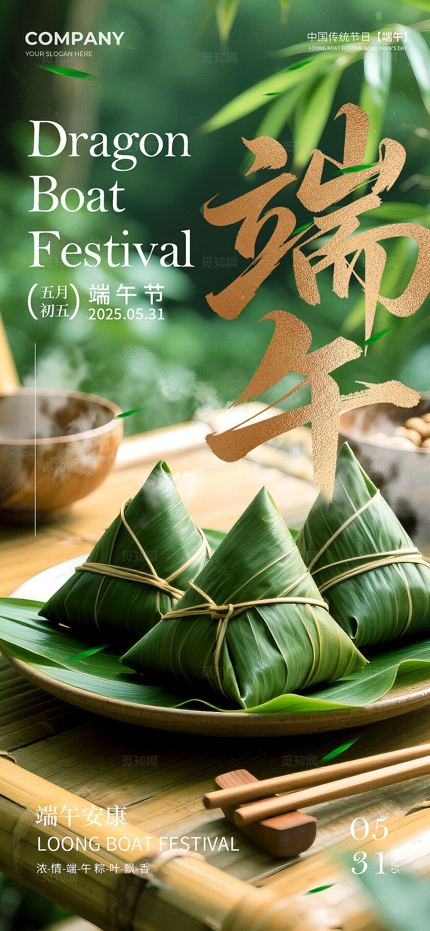 绿色实拍风格端午端午节手机宣传海报端午节宣传海报端午节海报