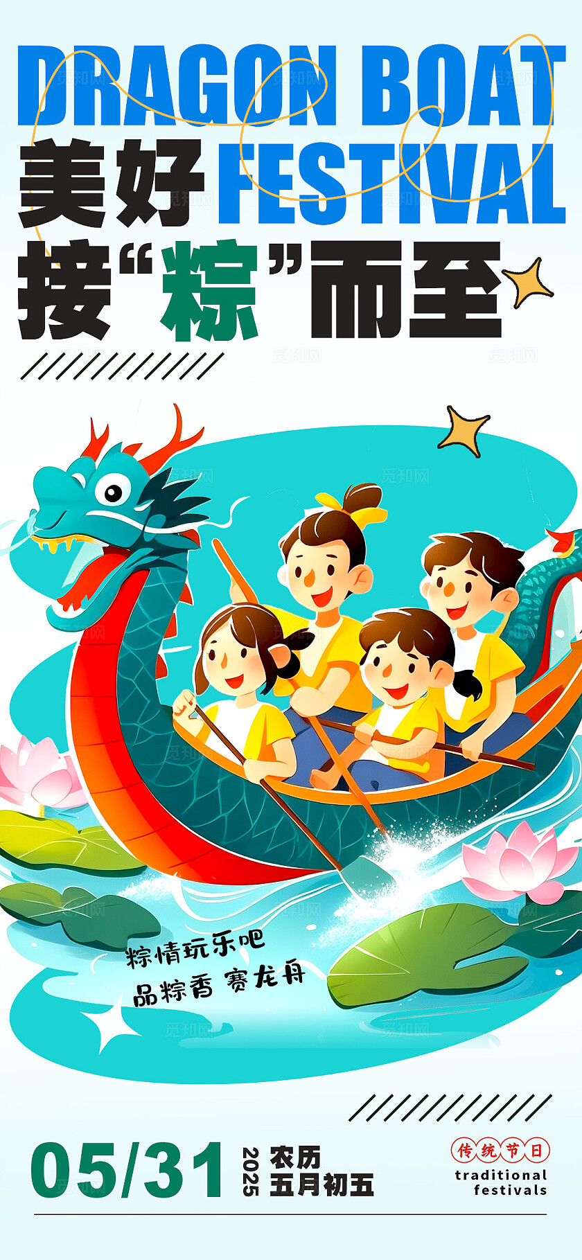 蓝色插画风格端午端午节手机宣传海报端午节宣传海报端午节海报