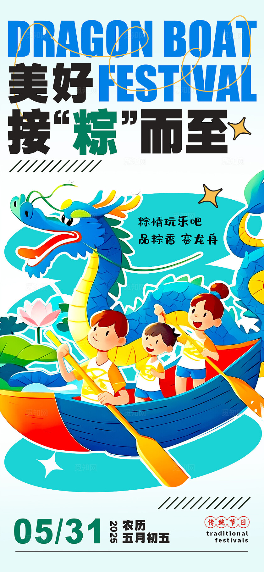 蓝色插画风格端午端午节手机宣传海报端午节宣传海报端午节海报