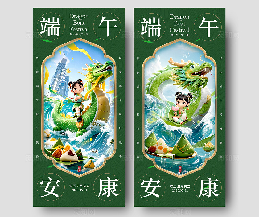 绿色插画风格端午节端午节手机宣传海报端午节宣传海报端午节海报
