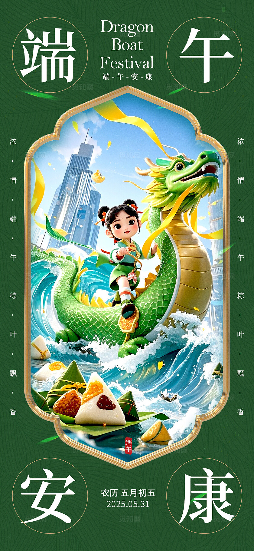 绿色插画风格端午节端午节手机宣传海报端午节宣传海报端午节海报