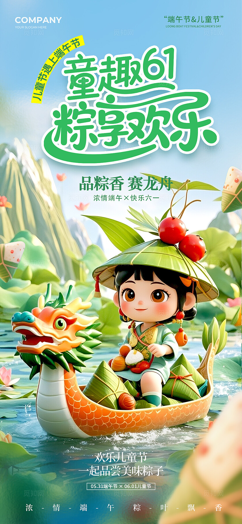 渐变色3D风格粽享欢乐端午节宣传海报儿童节宣传海报端午海报端午