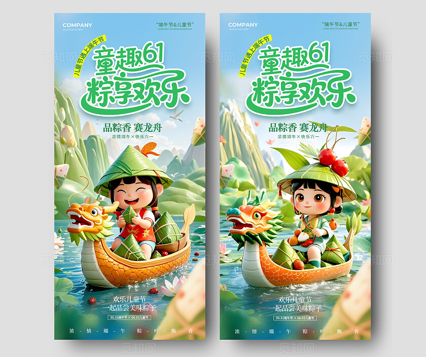 渐变色3D风格粽享欢乐端午节宣传海报儿童节宣传海报端午海报端午