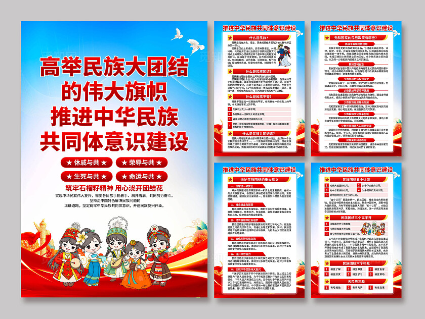 民族团结海报