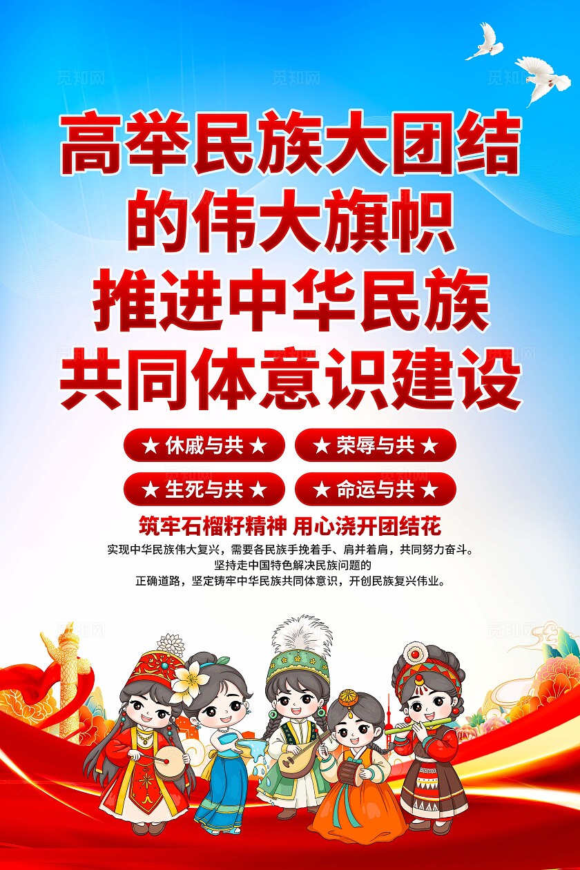 民族团结海报