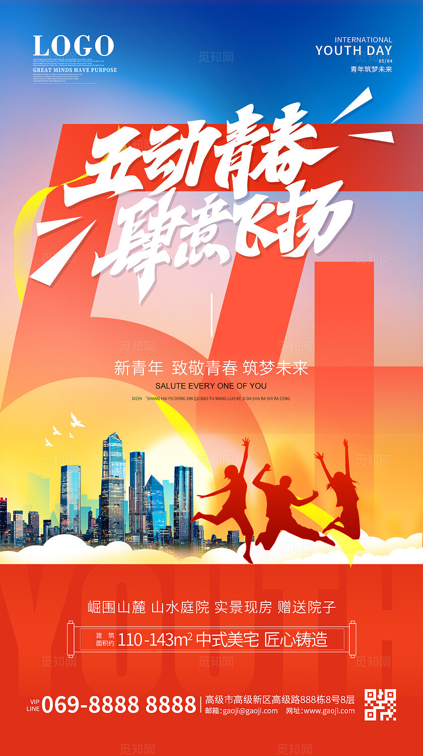 渐变色风格房地产54青年节青年节宣传海报