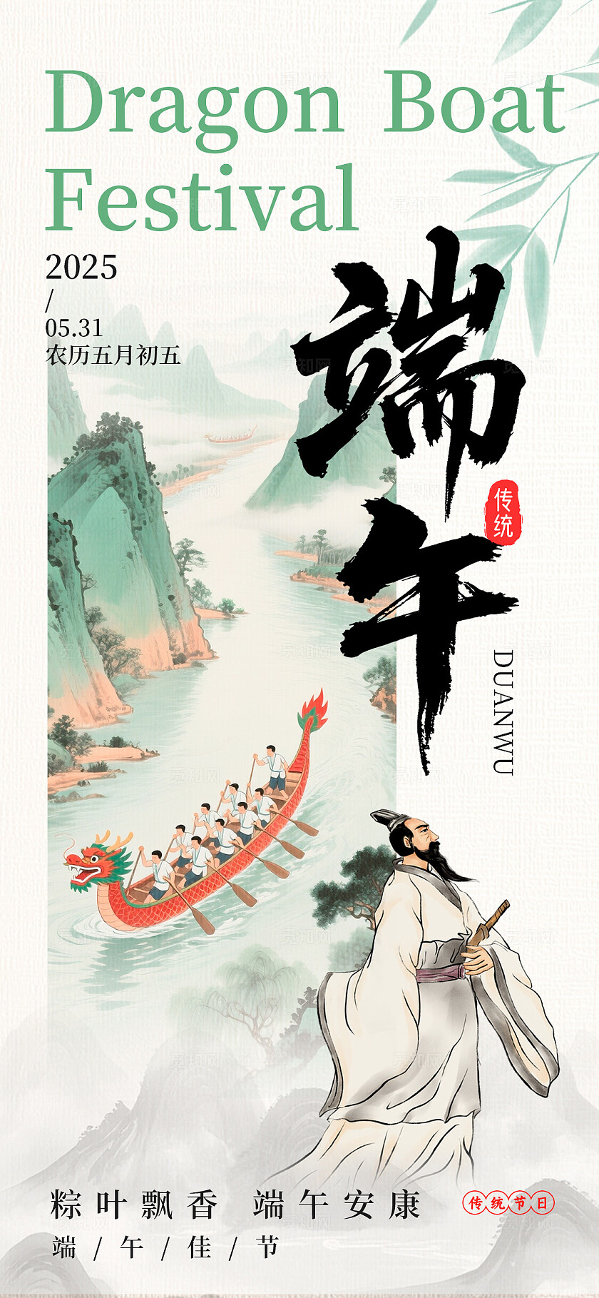 米色中国风风格端午端午节手机宣传海报端午节宣传海报端午节海报