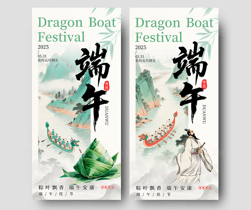 米色中国风风格端午端午节手机宣传海报端午节宣传海报端午节海报