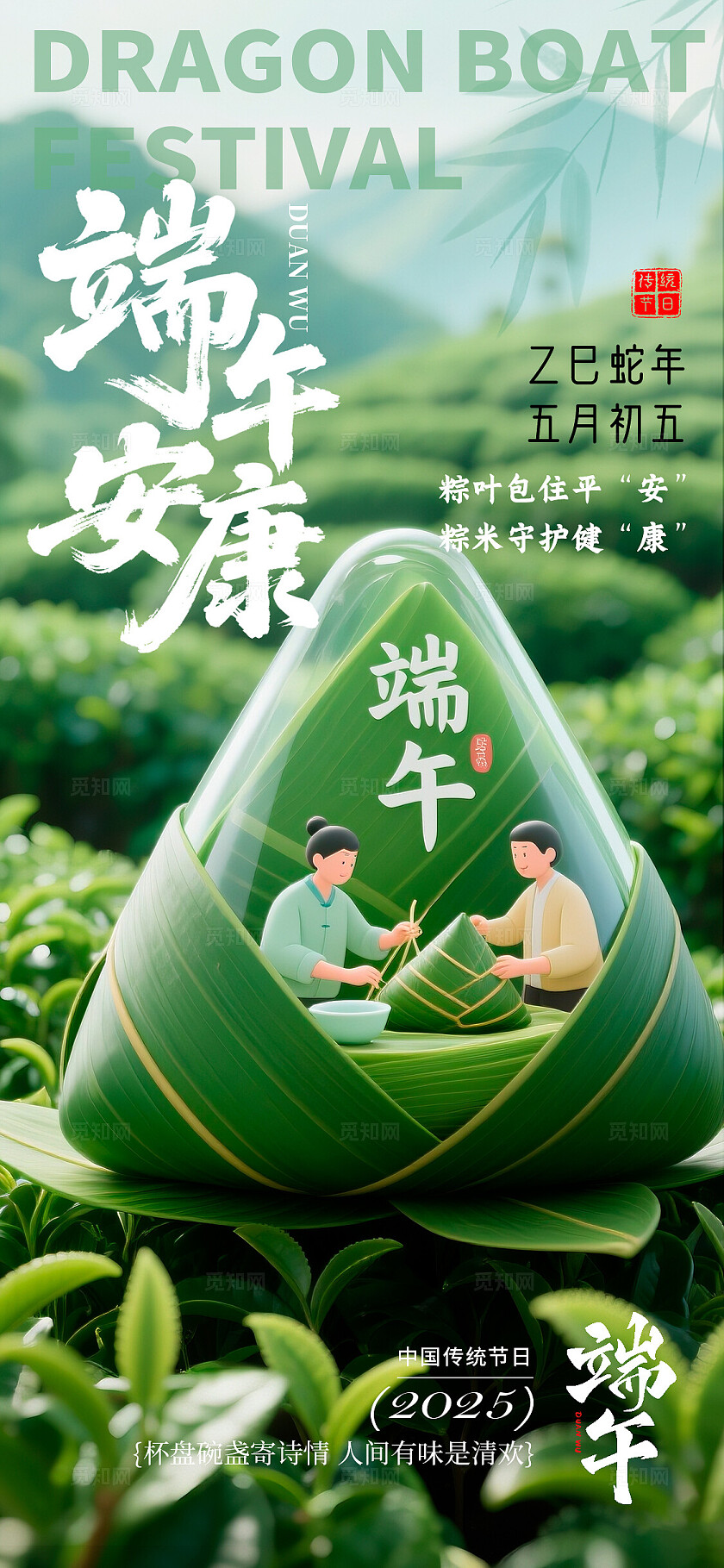 绿色3D风格端午安康端午节宣传海报端午节海报端午海报端午节