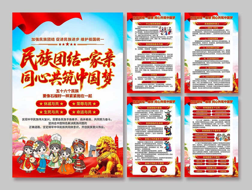 民族团结海报