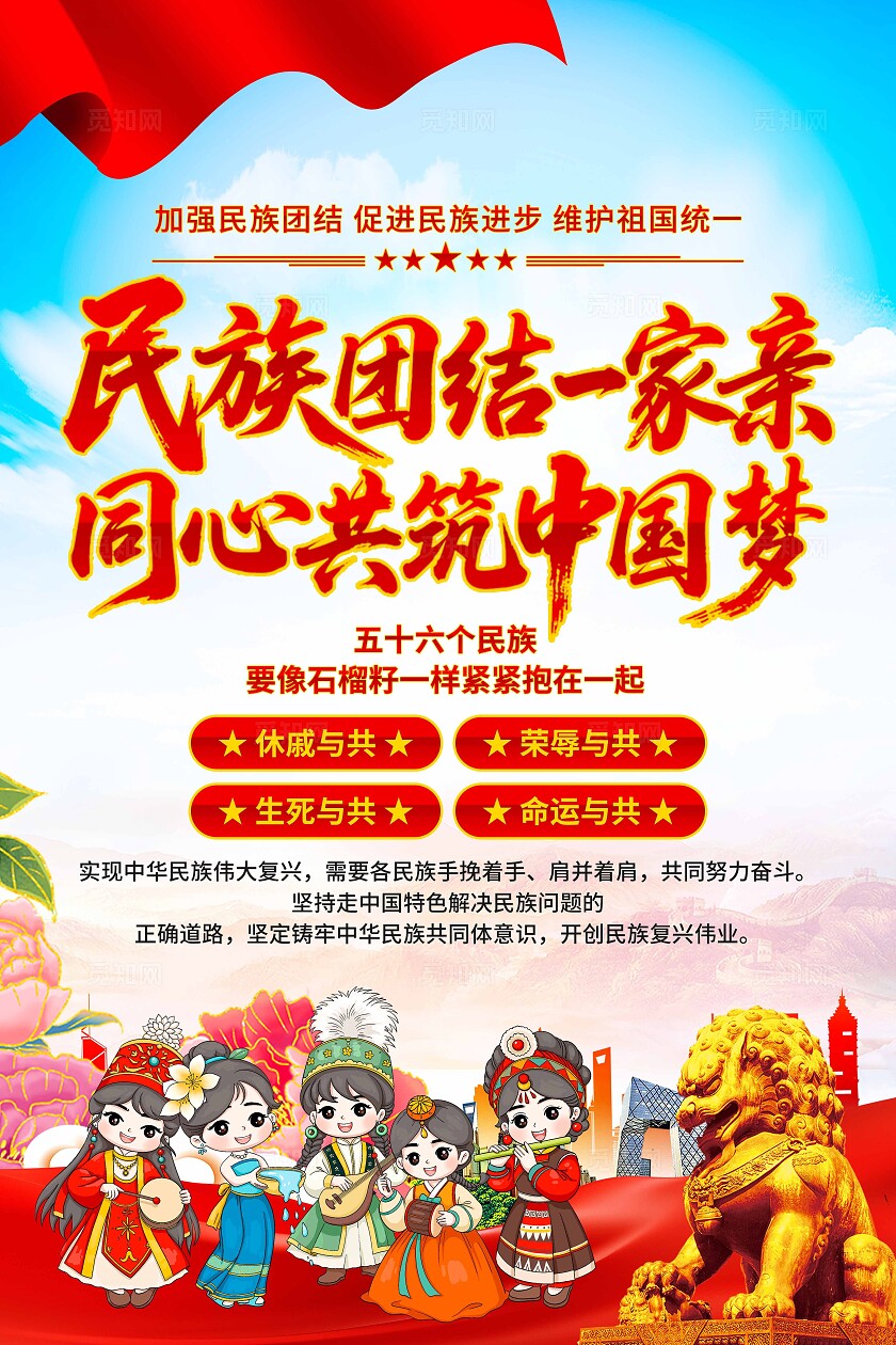民族团结海报