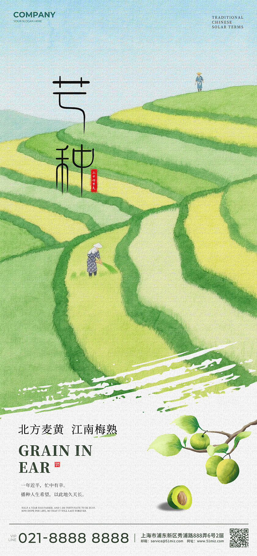 绿色简约小满芒种节气海报