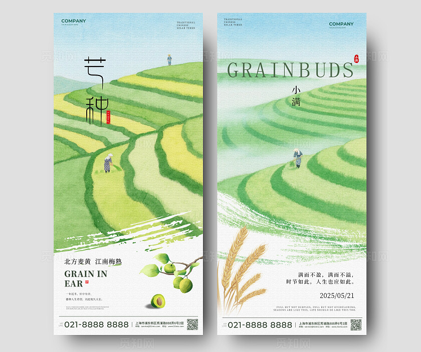 绿色简约小满芒种节气海报