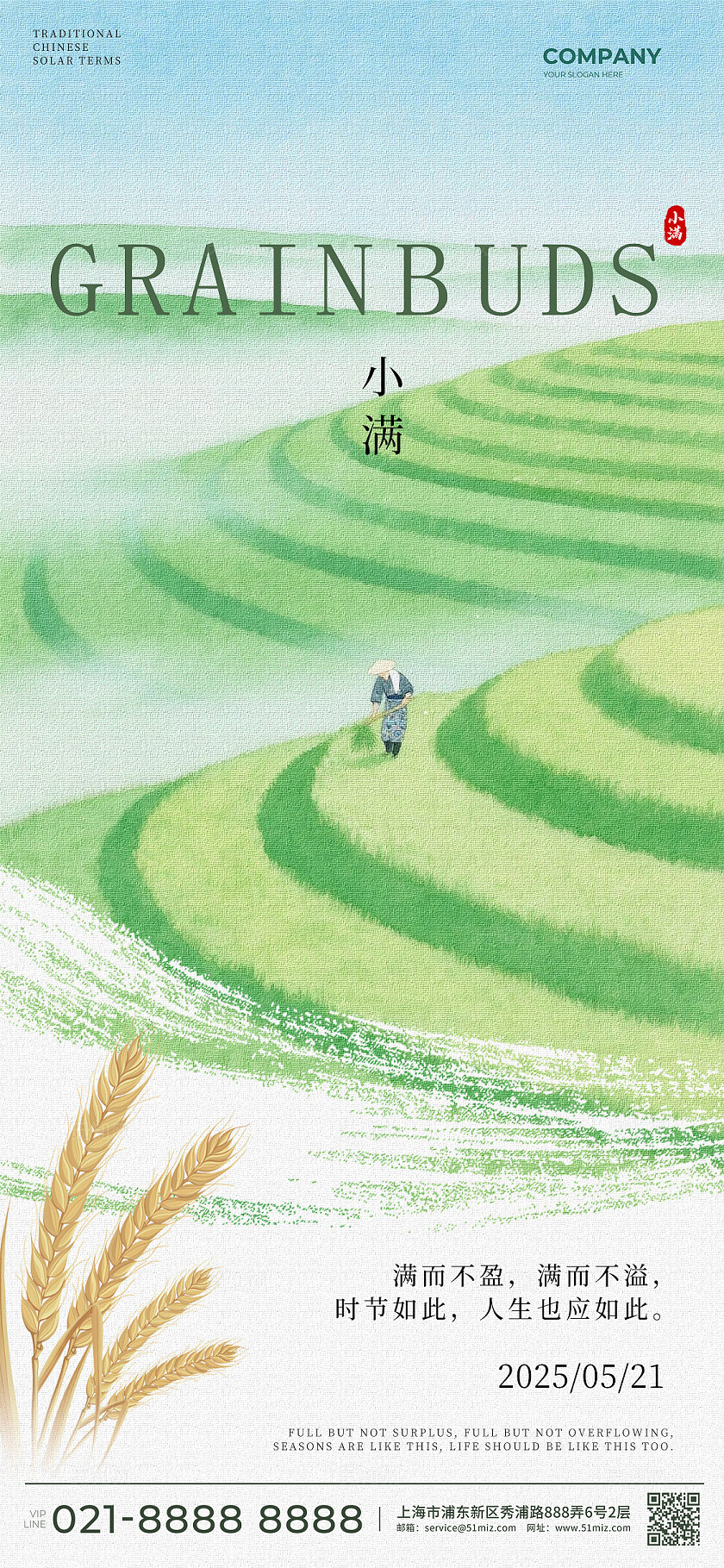 绿色简约小满芒种节气海报