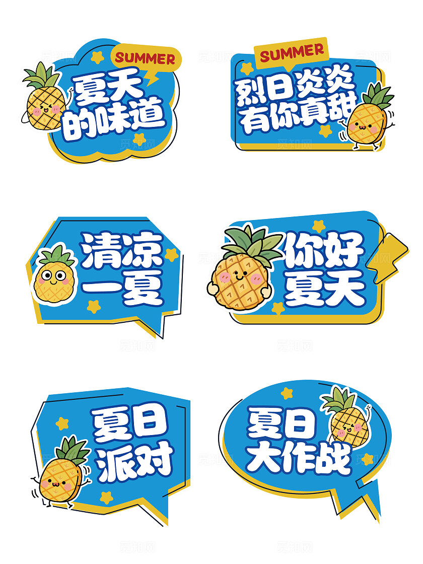 菠萝表情包菠萝手举牌夏日手举牌夏天手举牌夏日活动手举牌