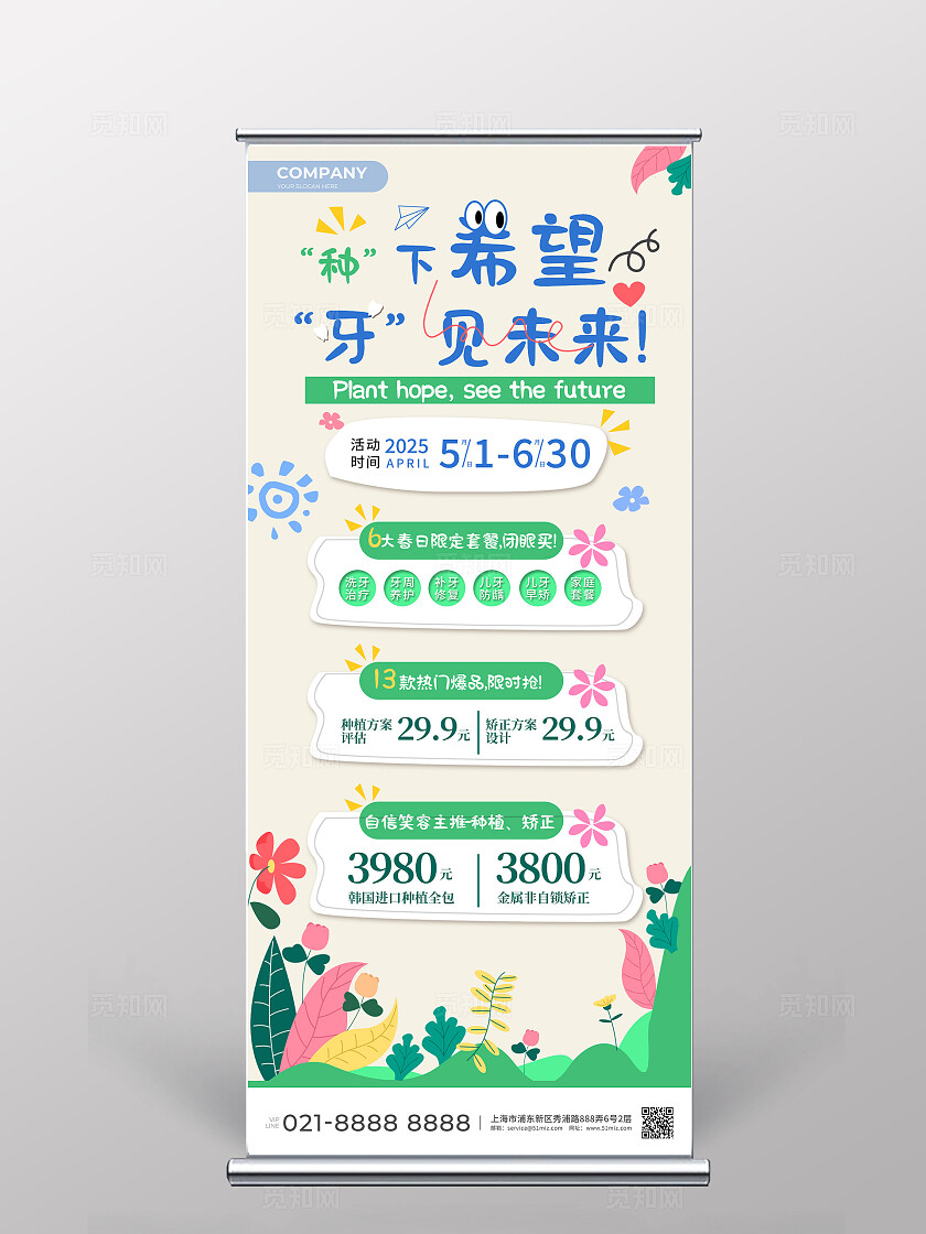 小清新插画风格海报