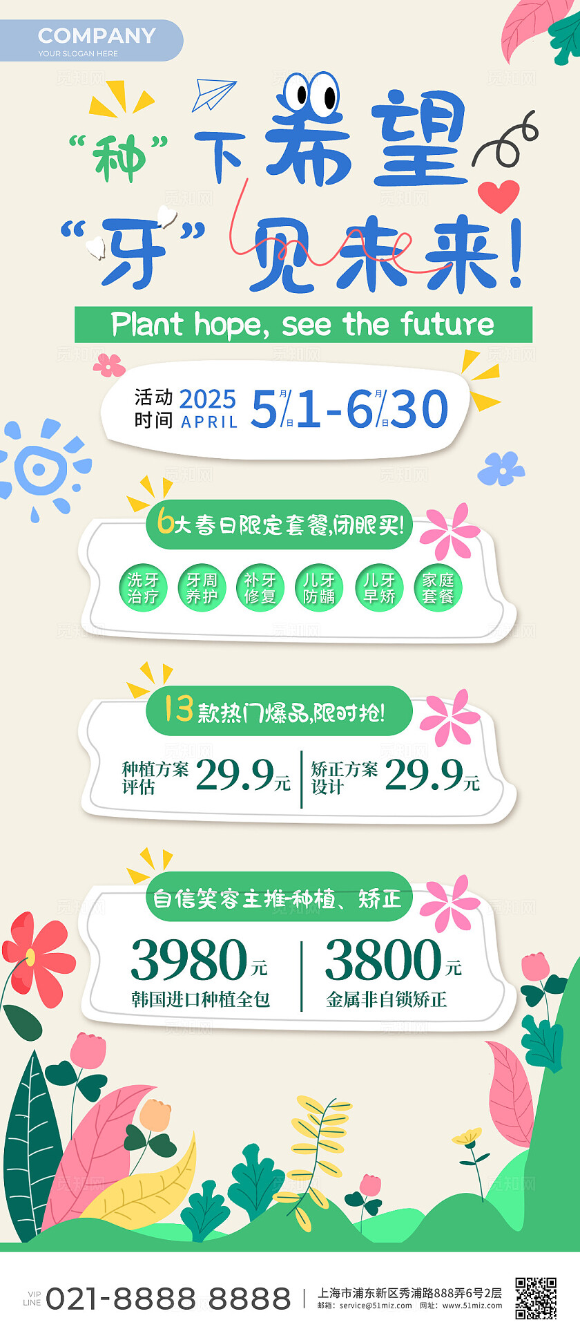 小清新插画风格海报