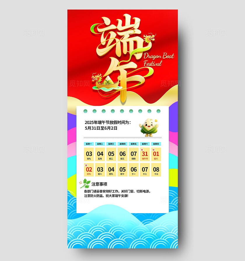 3D国潮书法多巴胺新中式端午节放假通知手机海报