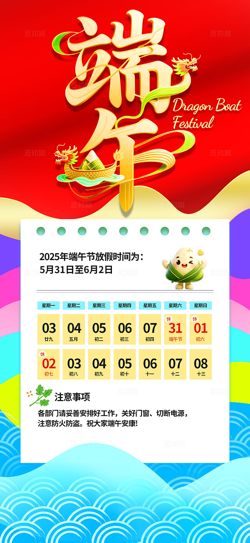 3D国潮书法多巴胺新中式端午节放假通知手机海报