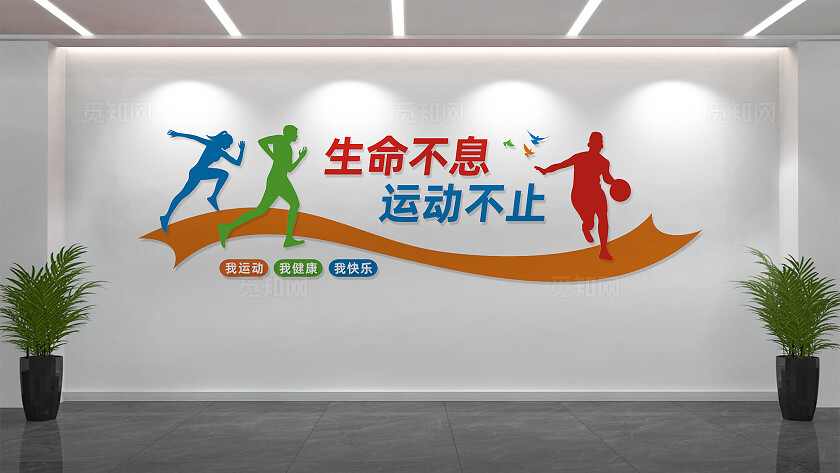 体育运动文化墙宣传墙设计