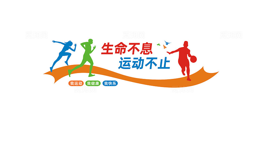 体育运动文化墙宣传墙设计