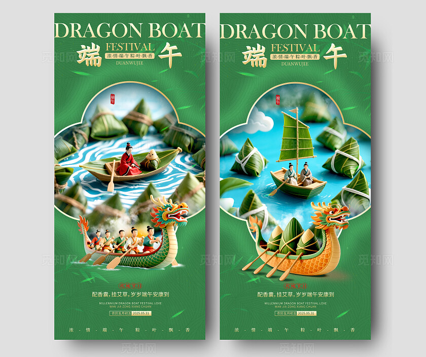 绿色微缩摄影风格端午端午节宣传海报端午节海报端午节