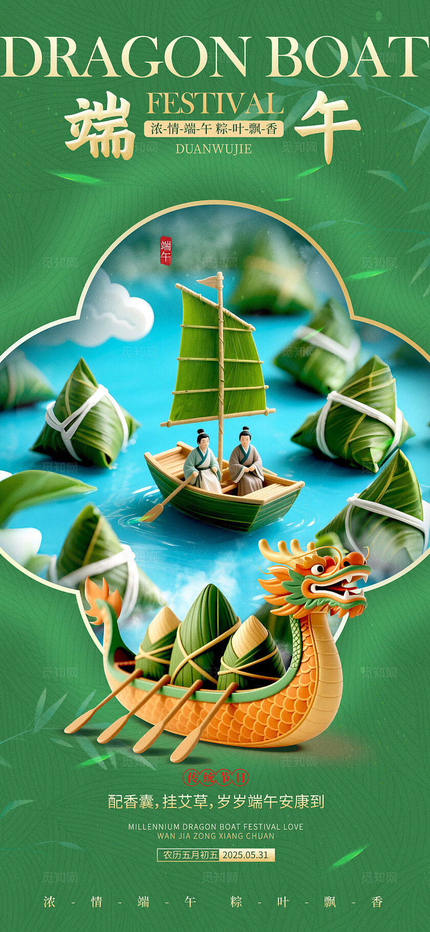 绿色微缩摄影风格端午端午节宣传海报端午节海报端午节