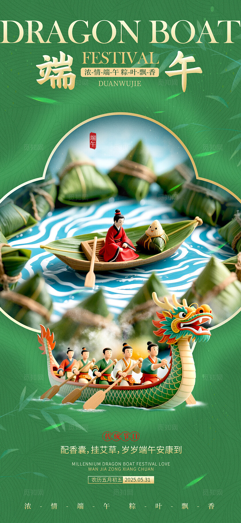 绿色微缩摄影风格端午端午节宣传海报端午节海报端午节