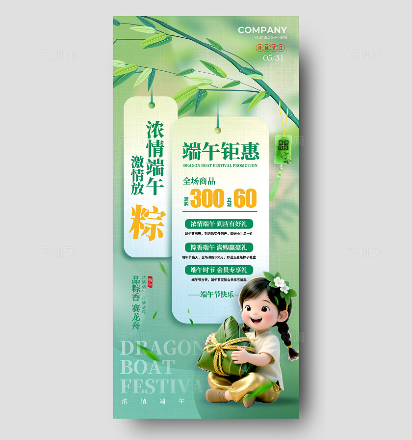 绿色3D风格端午节端午节宣传海报端午节海报端午海报促销海报