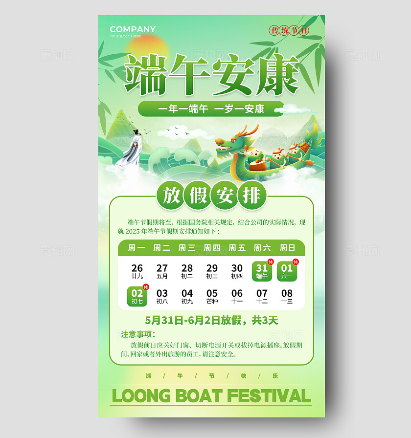 绿色渐变插画风格端午安康端午节宣传海报端午节放假通知海报端午