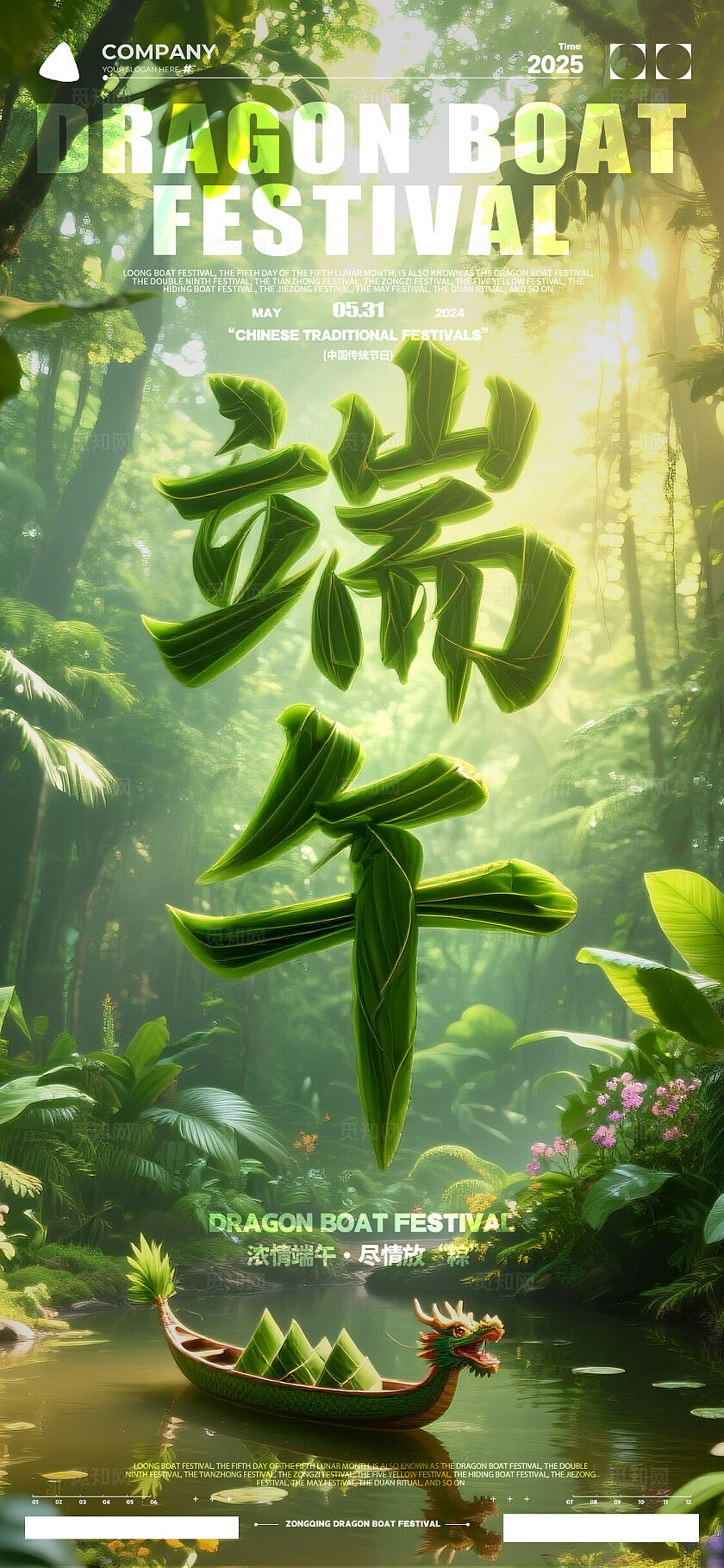 绿色字体创意风格端午节端午节宣传海报端午节海报端午海报端午