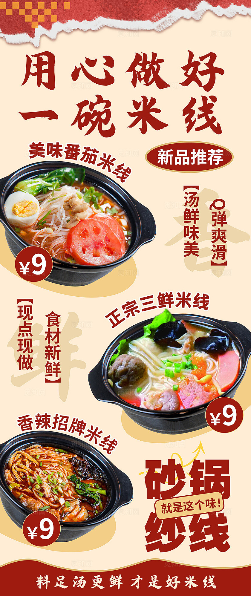 餐饮美食米线海报