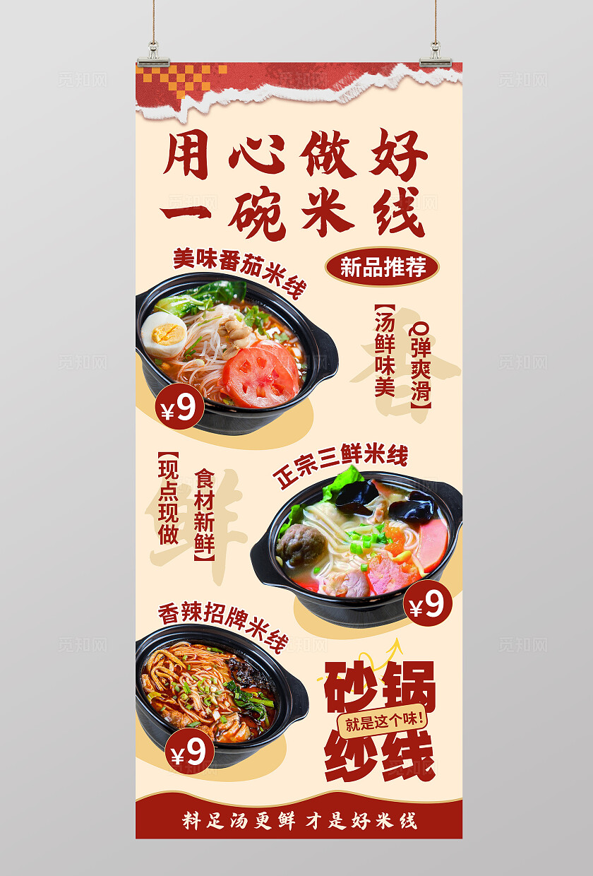 餐饮美食米线海报