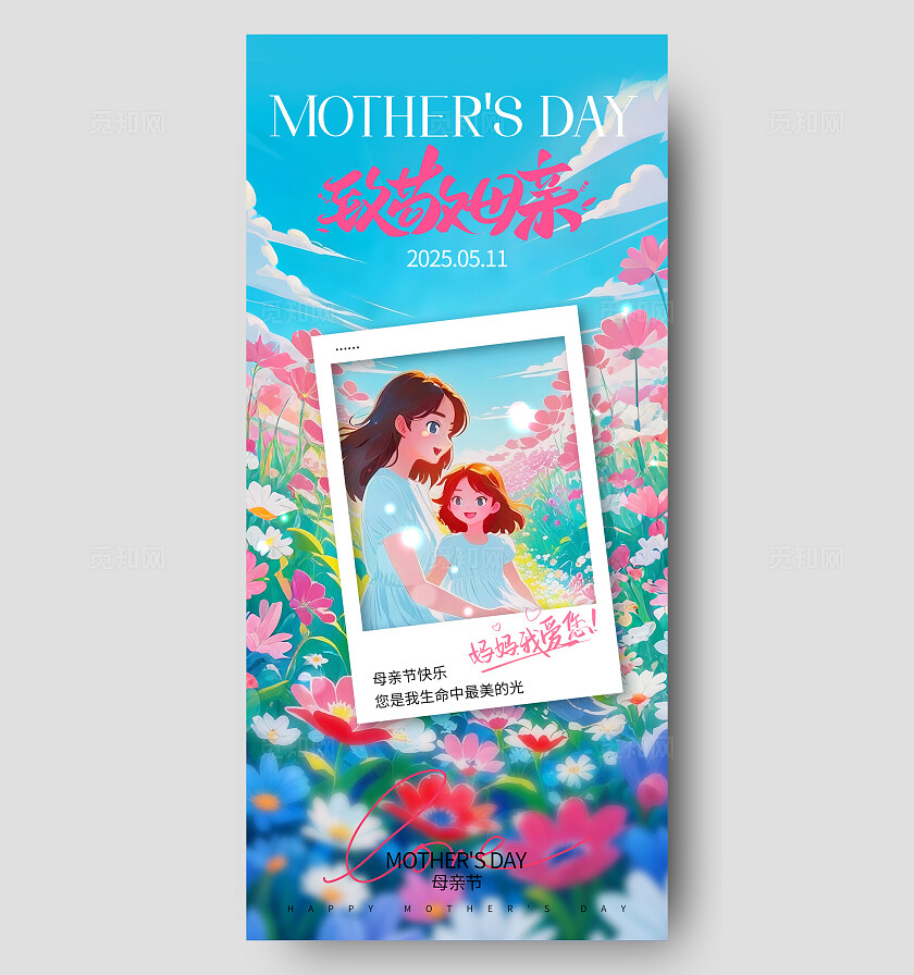 母亲节海报