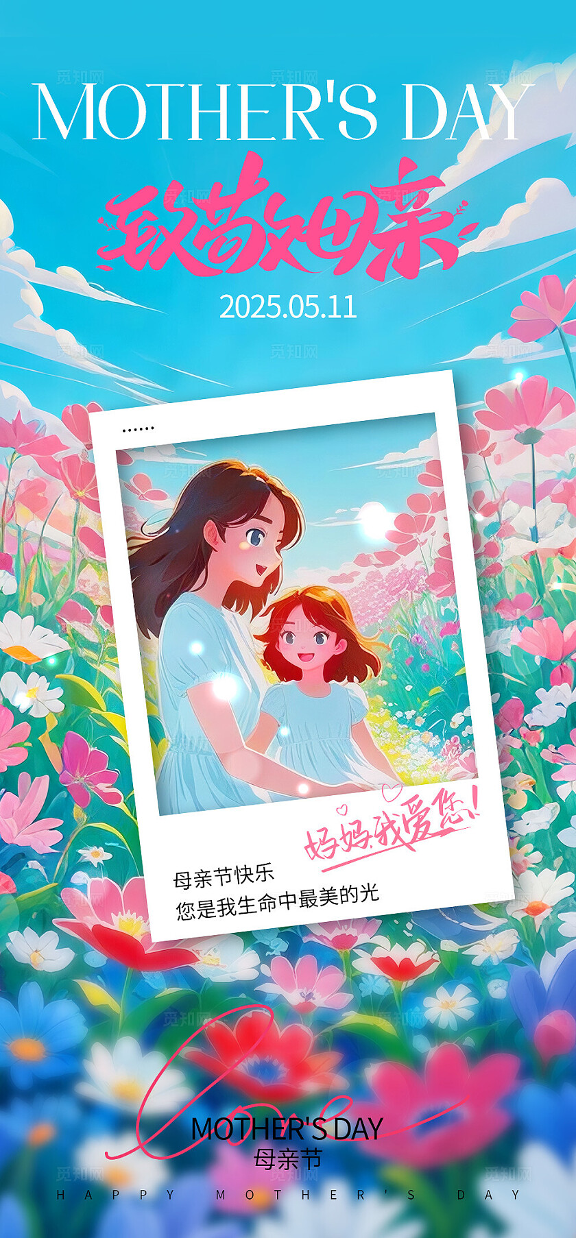 母亲节海报